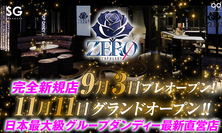 group dandy | グループ詳細 | ホスト初回行くなら「姫パスポート」