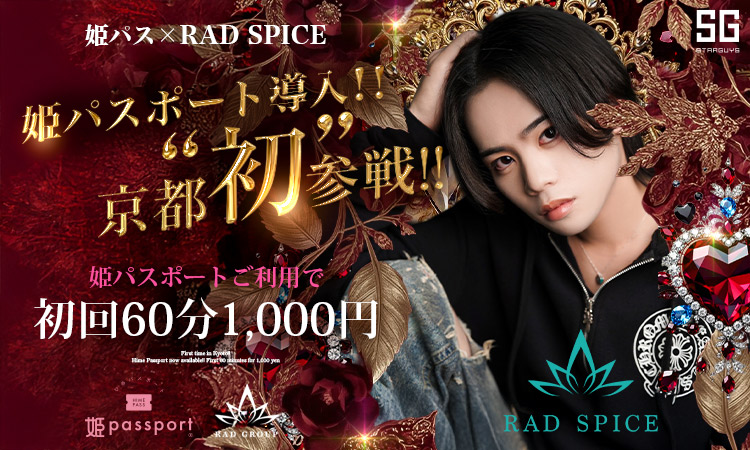 RAD GROUP | グループ詳細 | ホスト初回行くなら「姫パスポート」