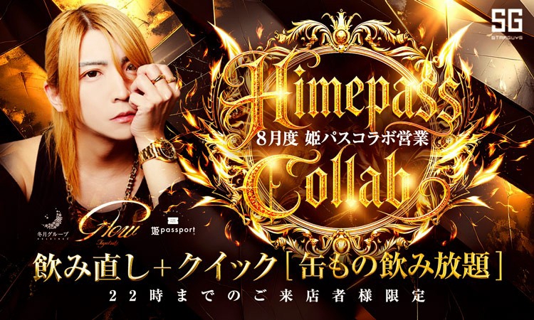 冬月グループホールディングス | グループ詳細 | ホスト初回行くなら