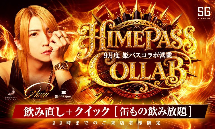 冬月グループホールディングス | グループ詳細 | ホスト初回行くなら